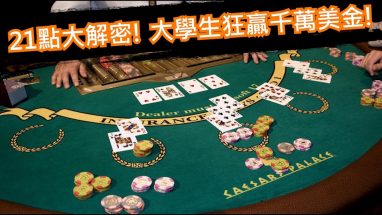 百家乐赌注法 - 如何提高投注法胜率 2 百家乐赌注法 - 如何提高投注法胜率