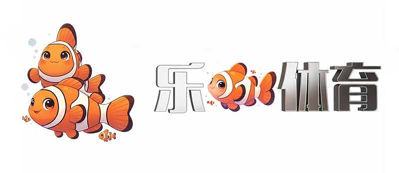 关于乐鱼体育简介