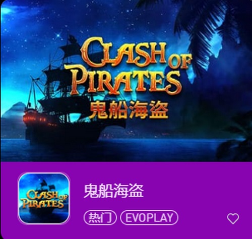 鬼船海盗:挑战幽灵船,赢取无尽财富 2 鬼船海盗