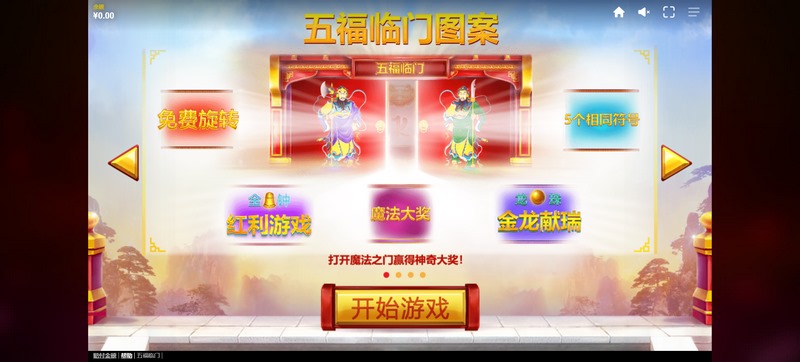 五福临门,福气满满,快乐不停! 4 五福临门图案