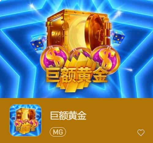 巨额黄金:追逐财富的终极冒险! 2 巨额黄金