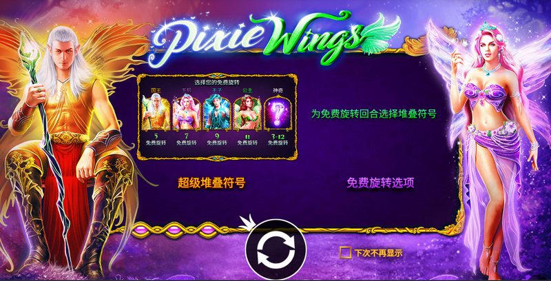 翱翔天际,开启奇幻之旅——《精灵翅膀》等你来战! 4 游戏规则